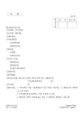 이의신청서2 이의신청서2